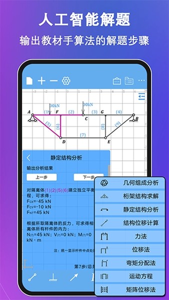 结构力学求解器免费原版图1