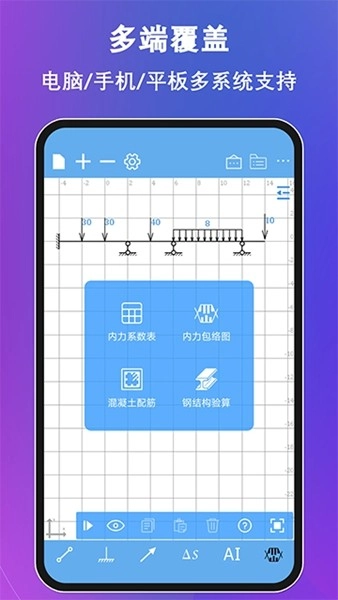 结构力学求解器免费原版图2