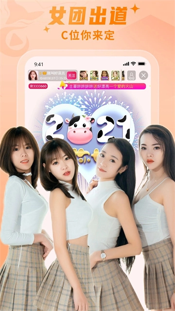 秀色直播最新免费版图3