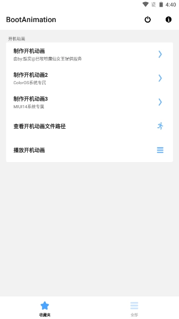 BootAnimation开机动画免费版图1
