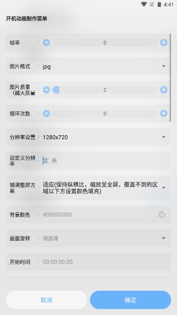 BootAnimation开机动画免费版图3