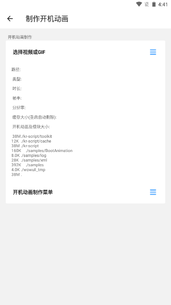 BootAnimation开机动画免费版图2