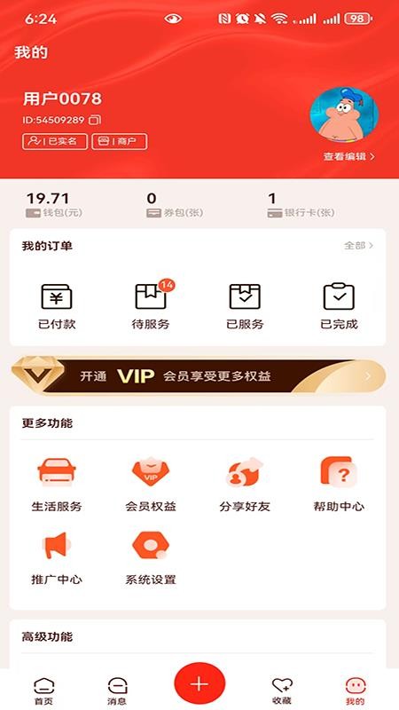 捷享优选官方正版图4