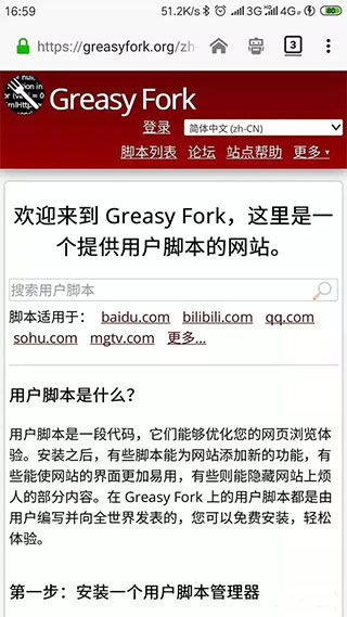 tampermonkey无广告版图2