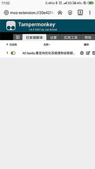 tampermonkey无广告版图4