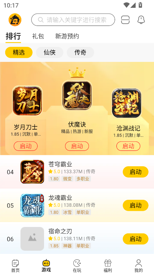 比奇玩直装版图2