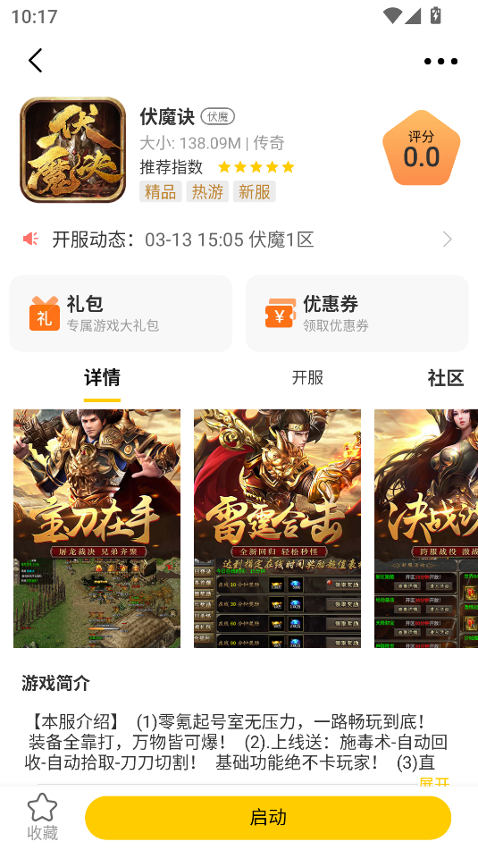 比奇玩直装版图3