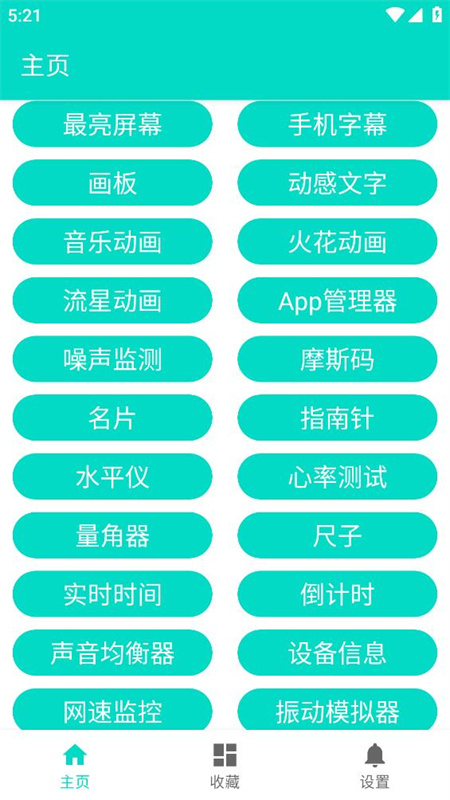 板牙工具箱手机免费版图2