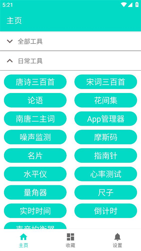 板牙工具箱手机免费版图3