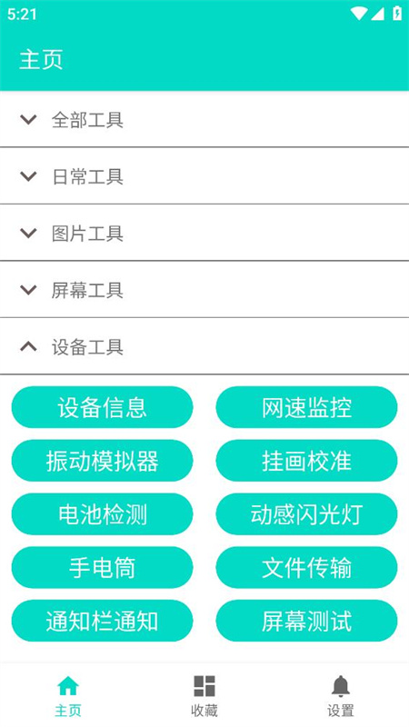 板牙工具箱手机免费版图4