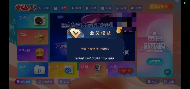 麦浪KTV最新版图1