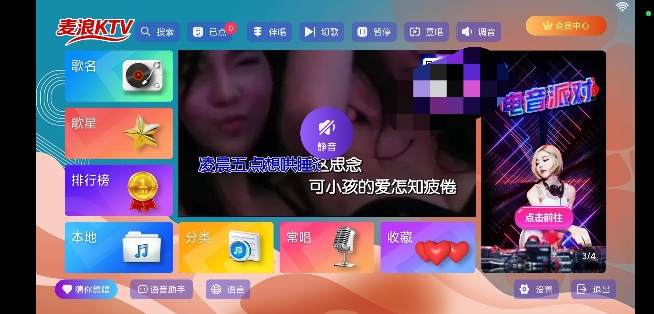 麦浪KTV最新版图2