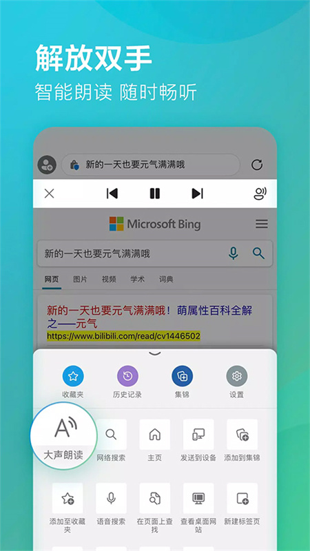 微软浏览器安卓官方版图1