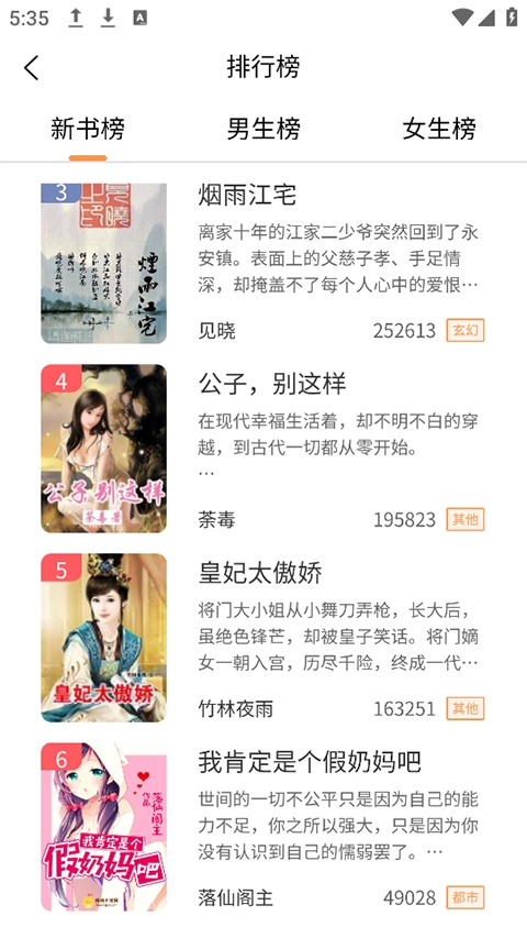 春华小说软件安卓官方版图2