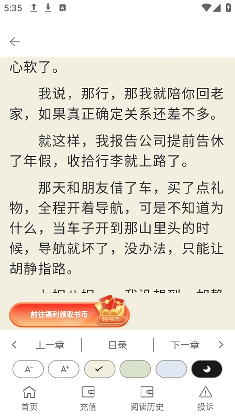 春华小说软件安卓官方版图3