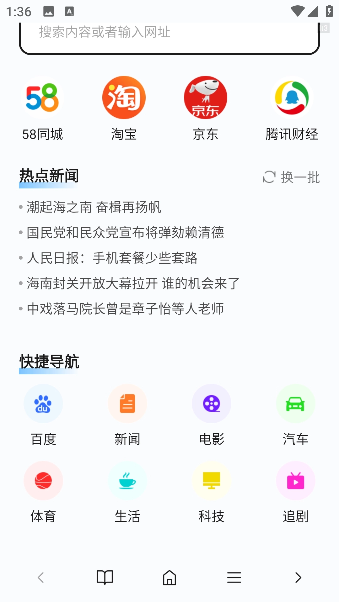 哈游浏览器原版图4
