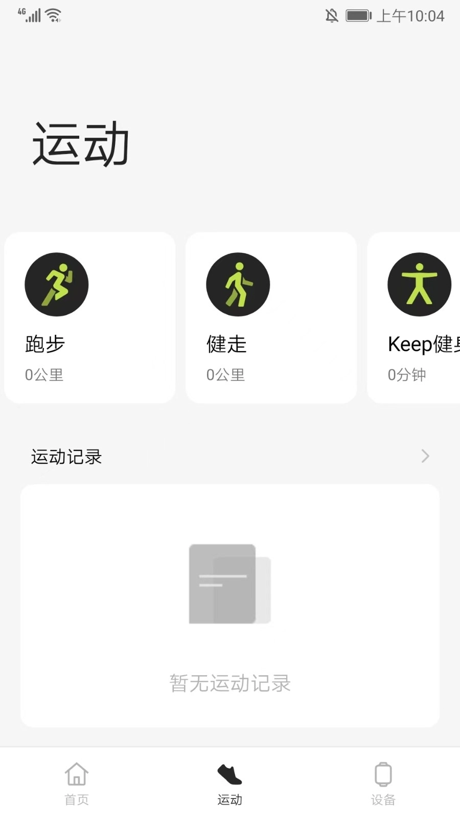oppo健康免费版图3