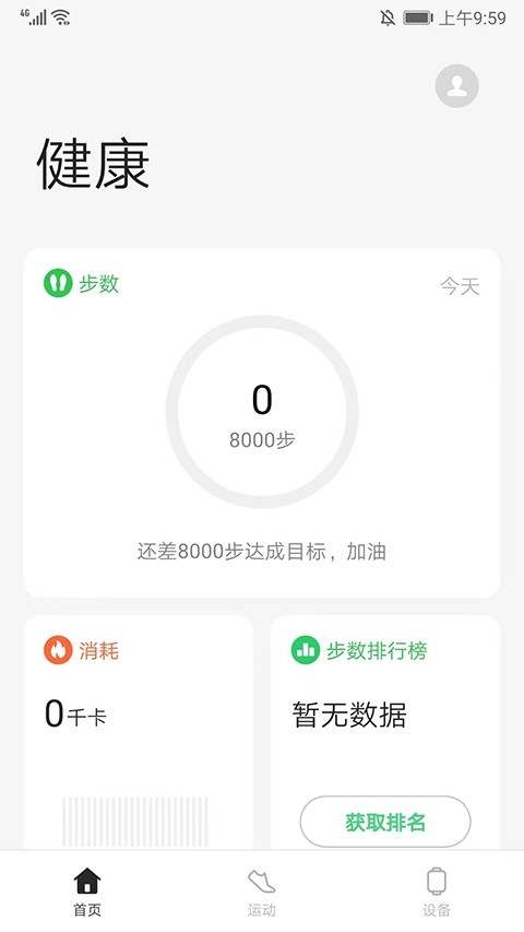 oppo健康免费版图5