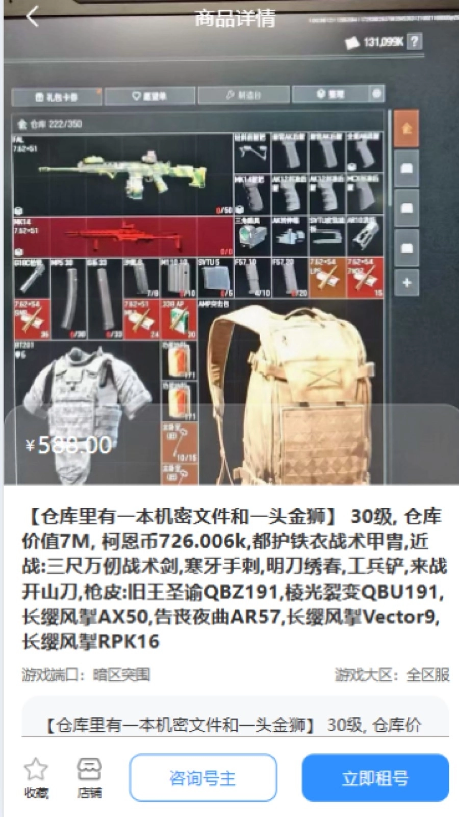 号小仓账号交易平台官方版图2