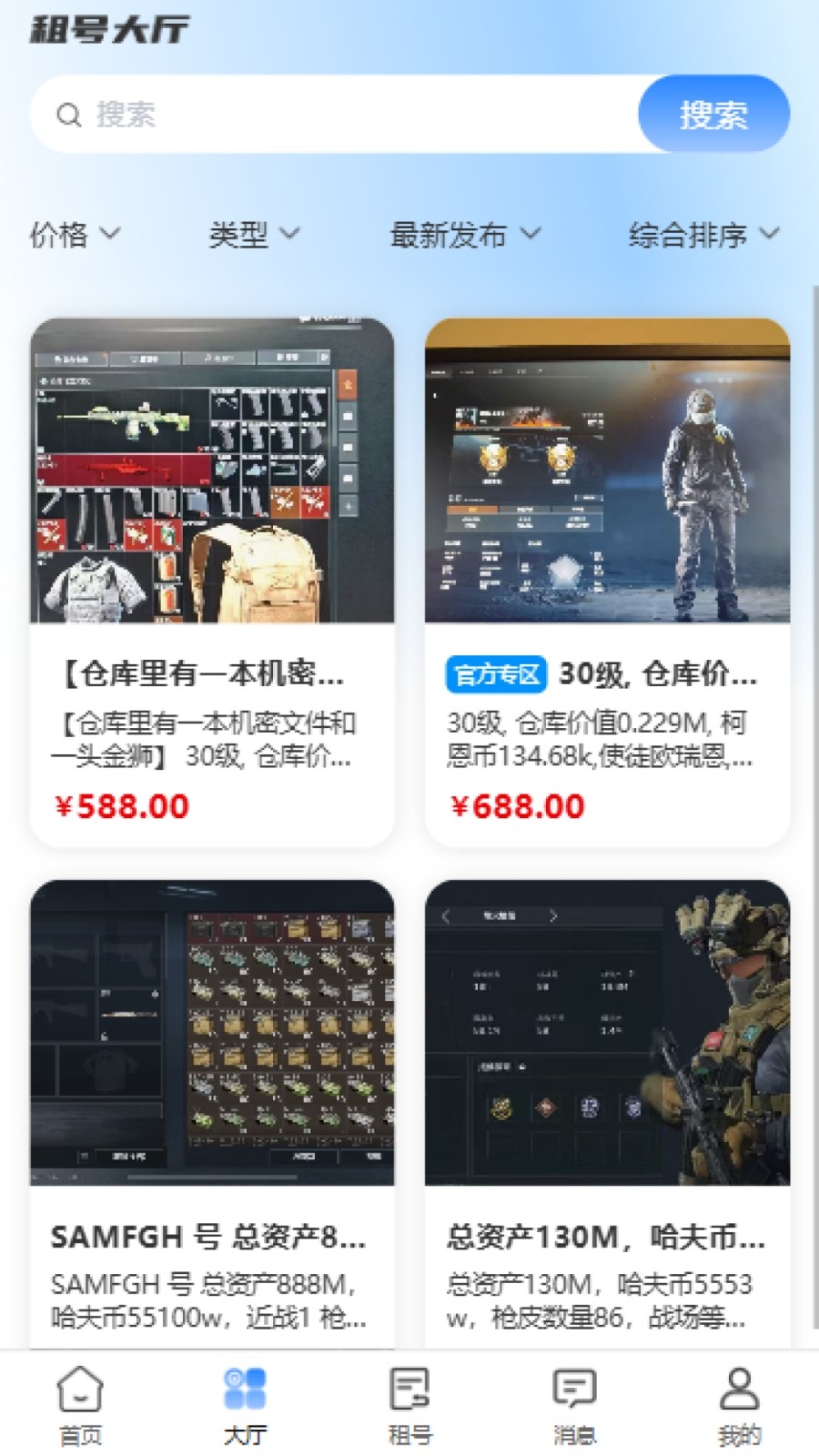 号小仓账号交易平台官方版图4