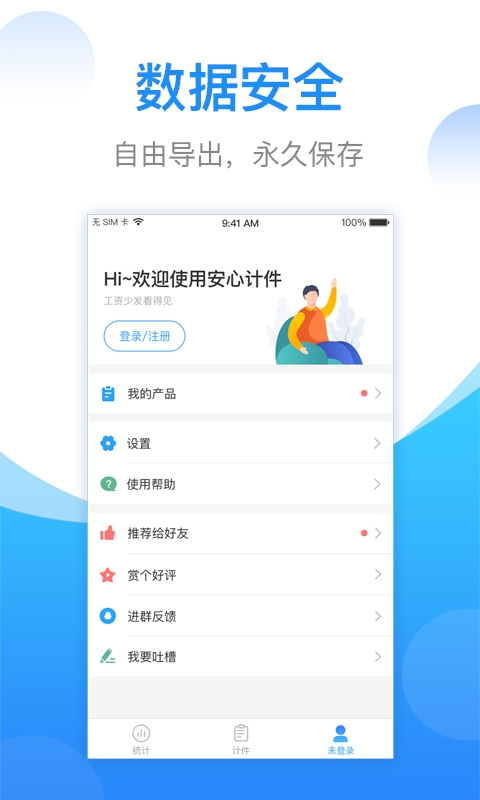 安心计件通用版图2