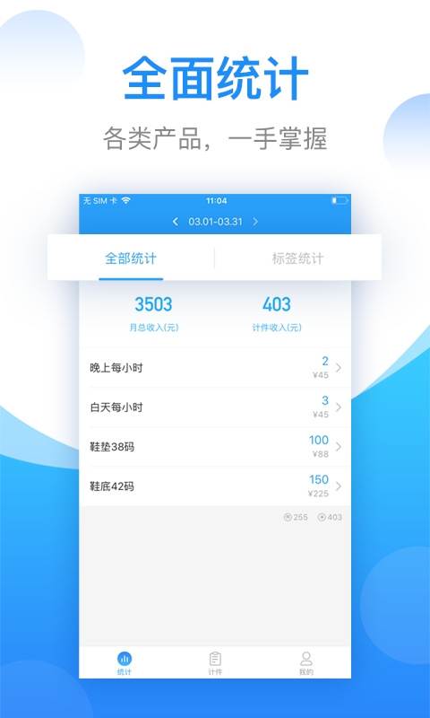 安心计件通用版图1
