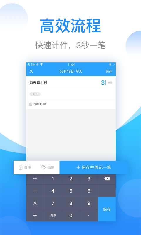 安心计件通用版图3