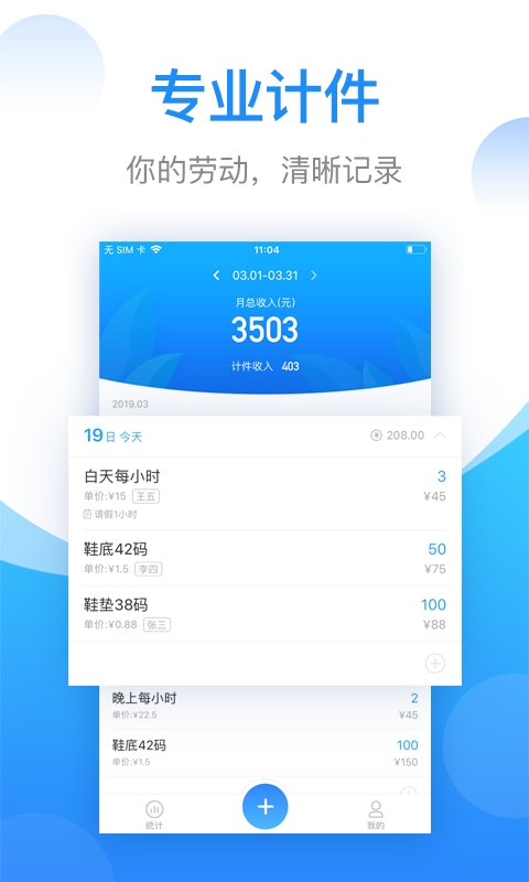 安心计件通用版图4
