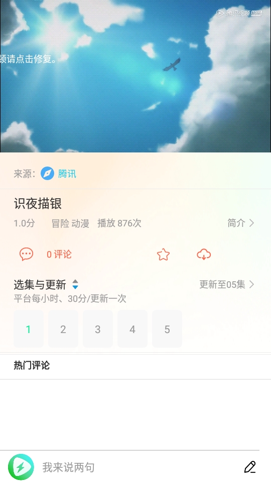 黑马动漫软件官方版图4