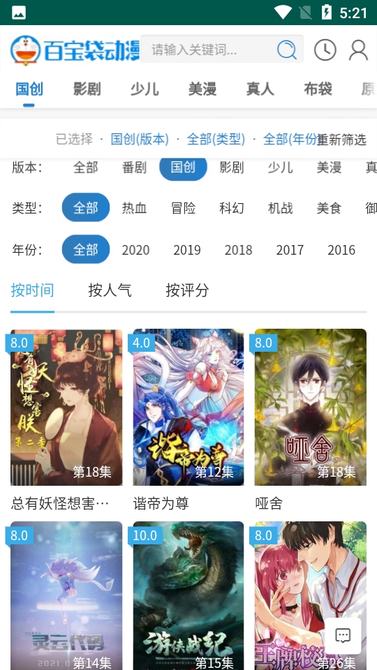 百宝袋动漫软件官方正版图1