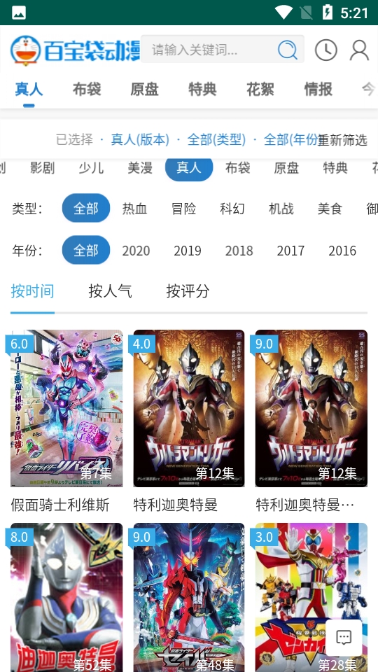 百宝袋动漫软件官方正版图3