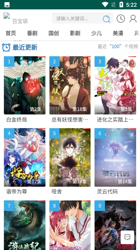 百宝袋动漫软件官方正版图2