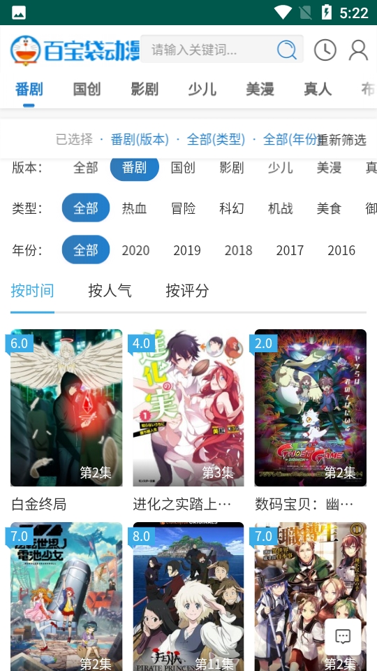 百宝袋动漫软件官方正版图5
