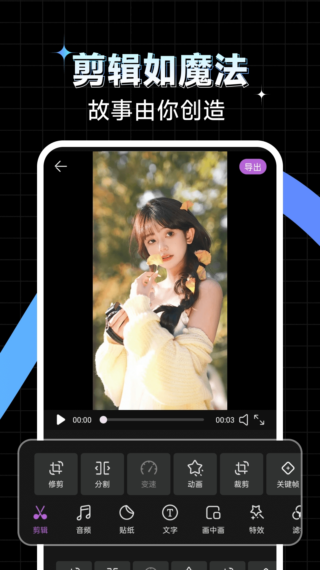 秒剪辑视频原版图2