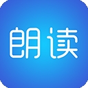 文字朗读神器手机免费版