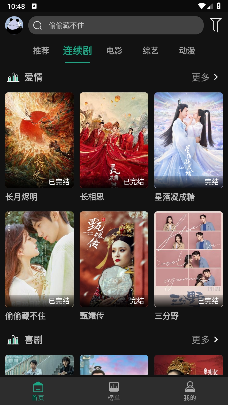 pandatv直播官方版图1