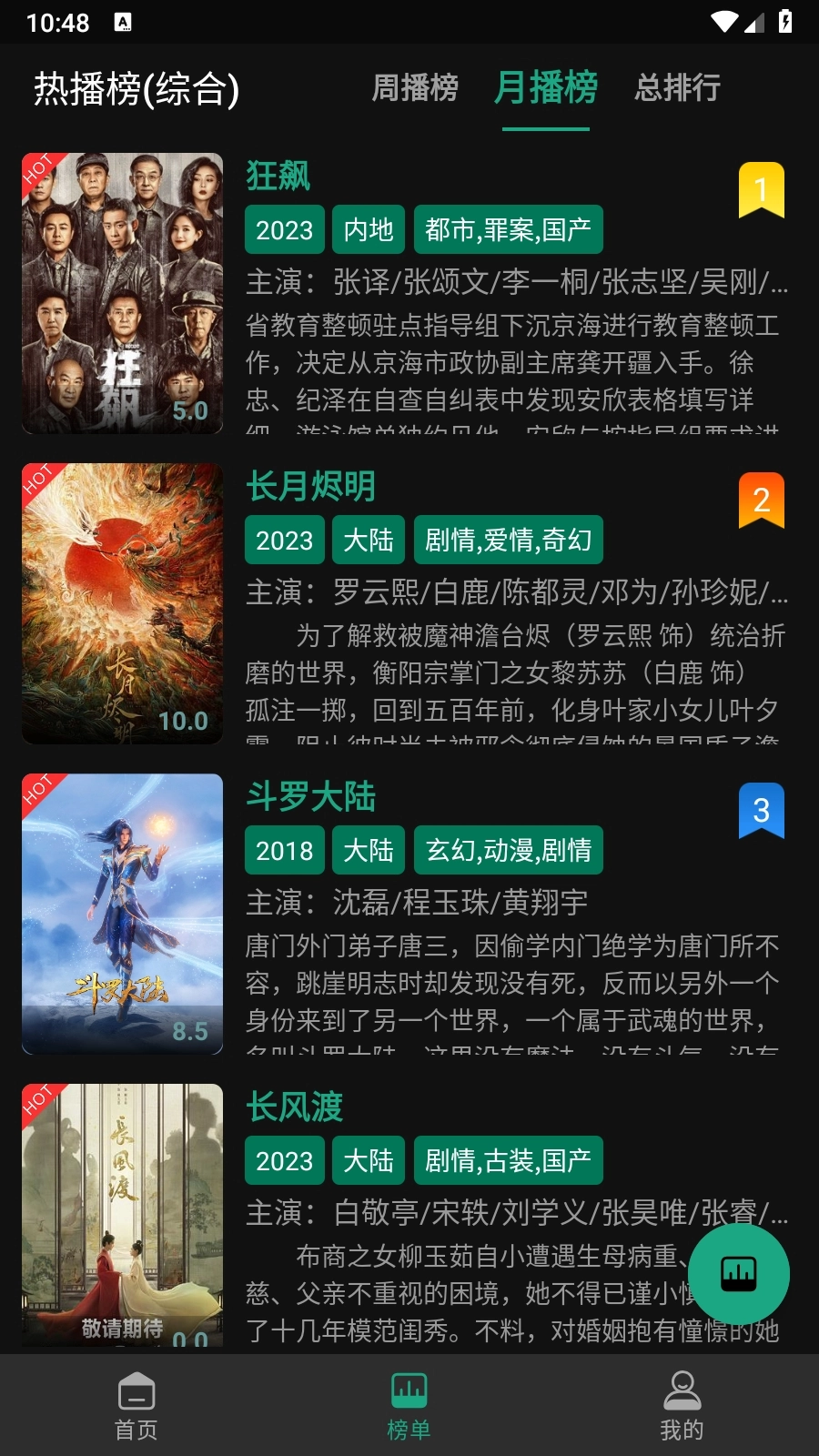 pandatv直播官方版图2
