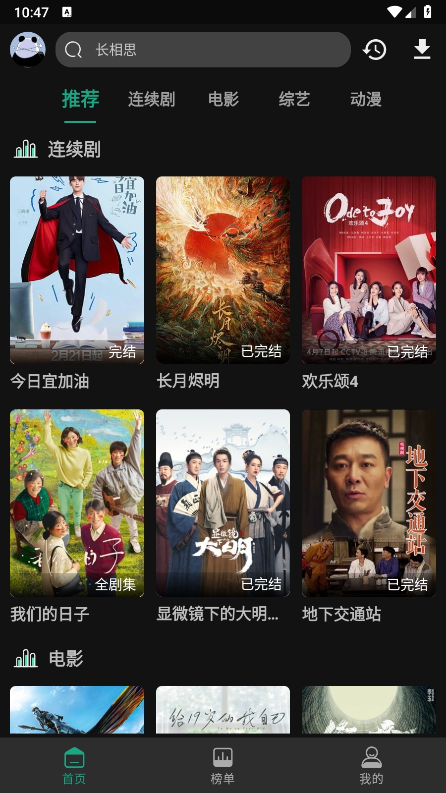 pandatv直播官方版图3