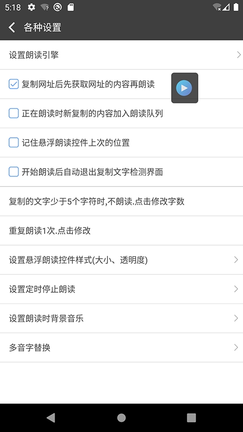文字朗读神器手机免费版图2