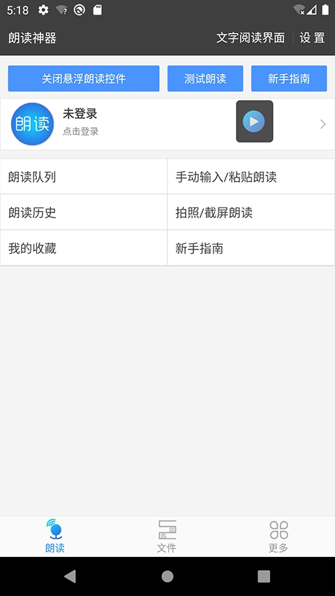 文字朗读神器手机免费版图3
