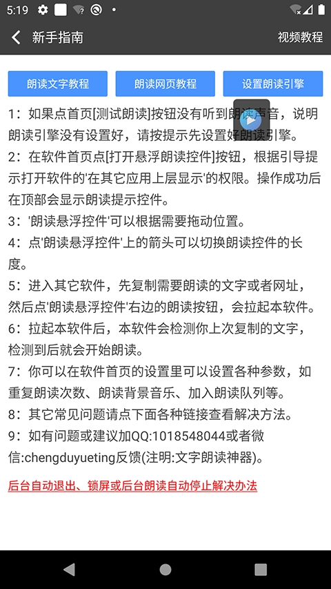 文字朗读神器手机免费版图4