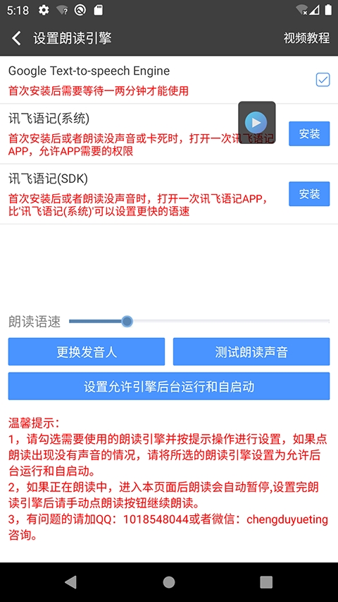 文字朗读神器手机免费版图5