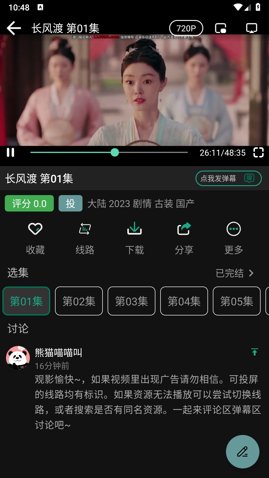 pandatv直播官方版图4