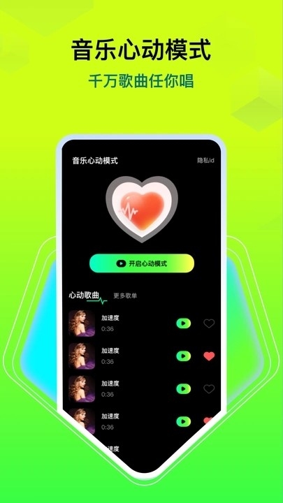 汽车音乐歌曲官方版图1