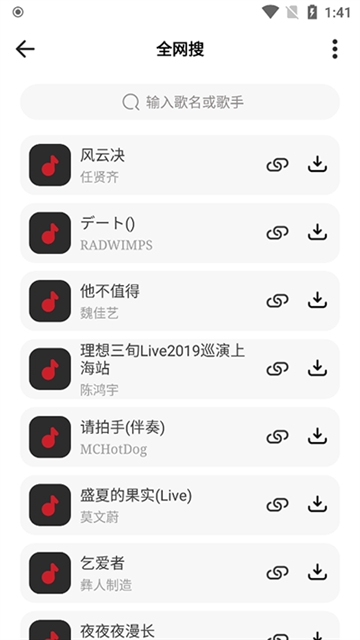 奇酷星球音乐安卓官方版图1