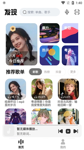 奇酷星球音乐安卓官方版图5