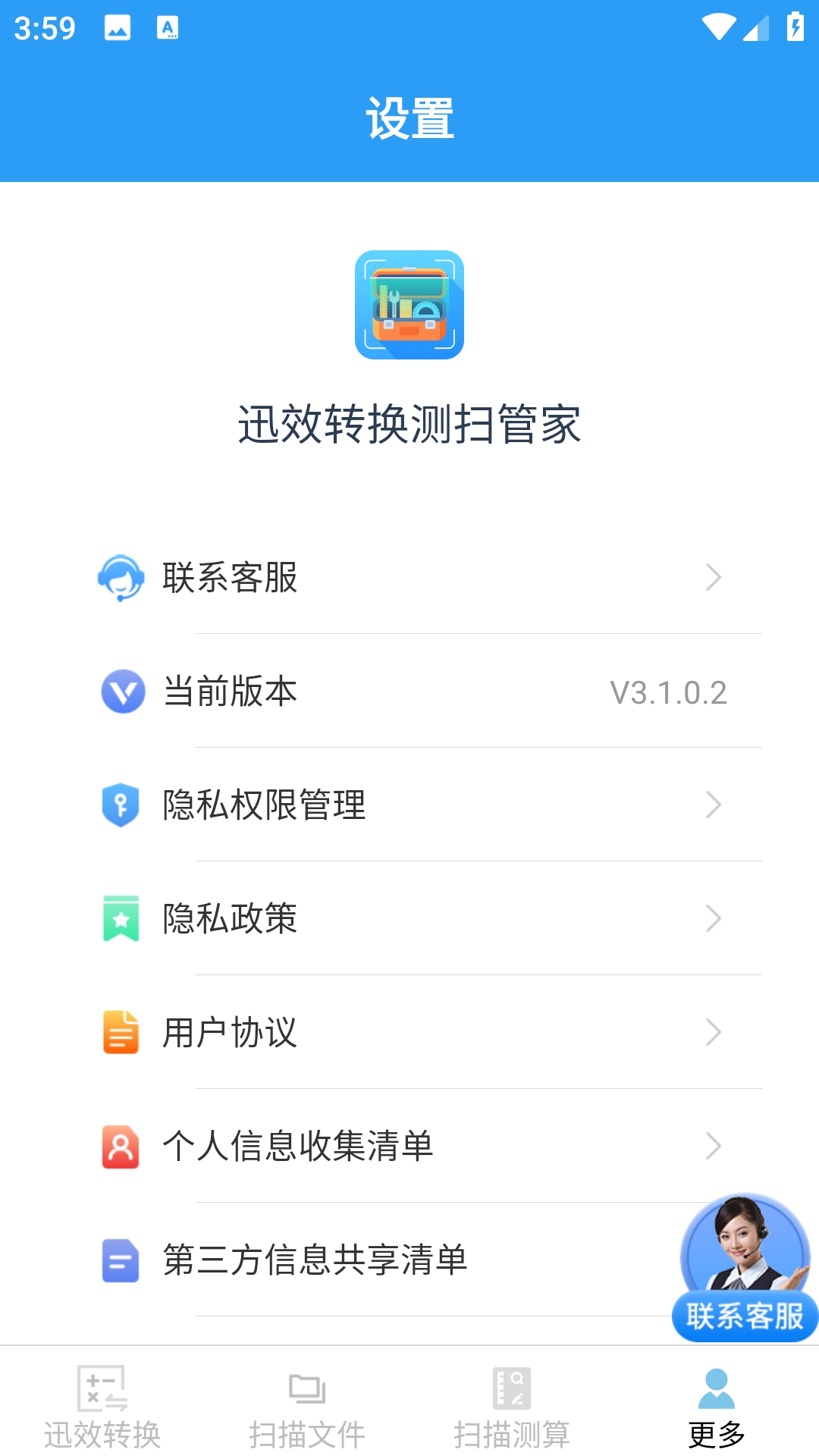 迅效转换测扫管家原版图4
