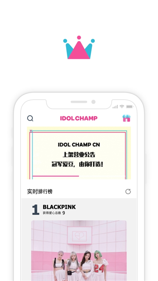 idolchampion安卓直装版图5