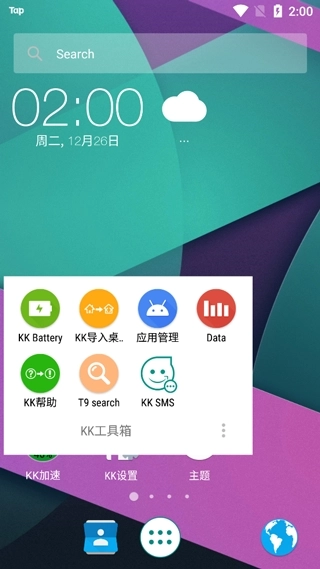 kk桌面高级版图4