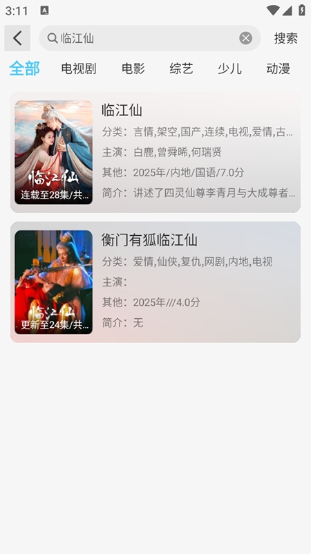 晚风影视手机版图1